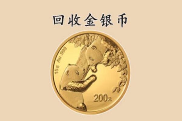 新北区回收金币
